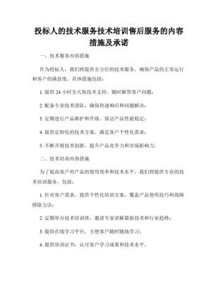 強(qiáng)化技術(shù)服務(wù)與售后保障 內(nèi)容體系與關(guān)鍵措施解析