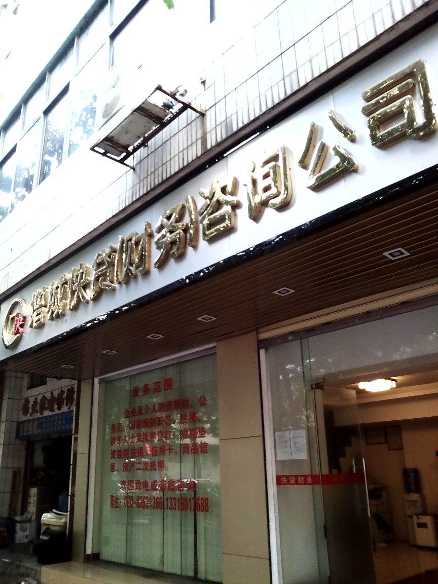 增城快貸財(cái)務(wù)咨詢公司 廣州專業(yè)金融導(dǎo)航與地圖服務(wù)解析
